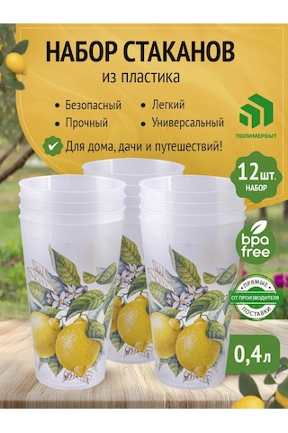 Polimerbyt Limoncuk 0,4l 12 Adet Yeniden Kullanılabilir Plastik Bardak Seti 469371498 Beyaz