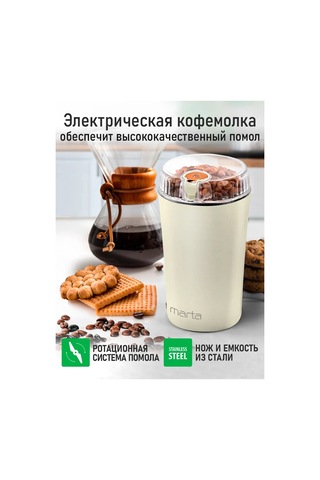 Marta Çekirdek Kahve İçin Elektrikli Kahve Değirmeni, 500w 304769284 Bej