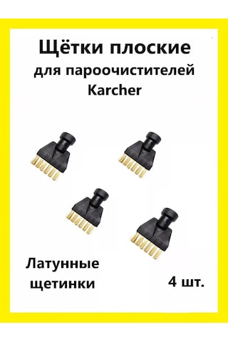 Clean Trend Karcher Buharlı Temizleyiciler İçin Düz Fırçalar 226588862