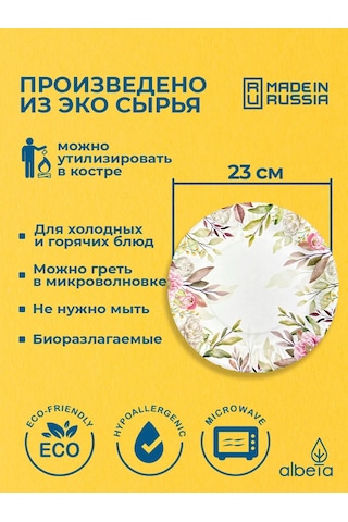 Albeta Kağıt Tek Kullanımlık Tabaklar 23 Cm 50'li Set 384684390 50