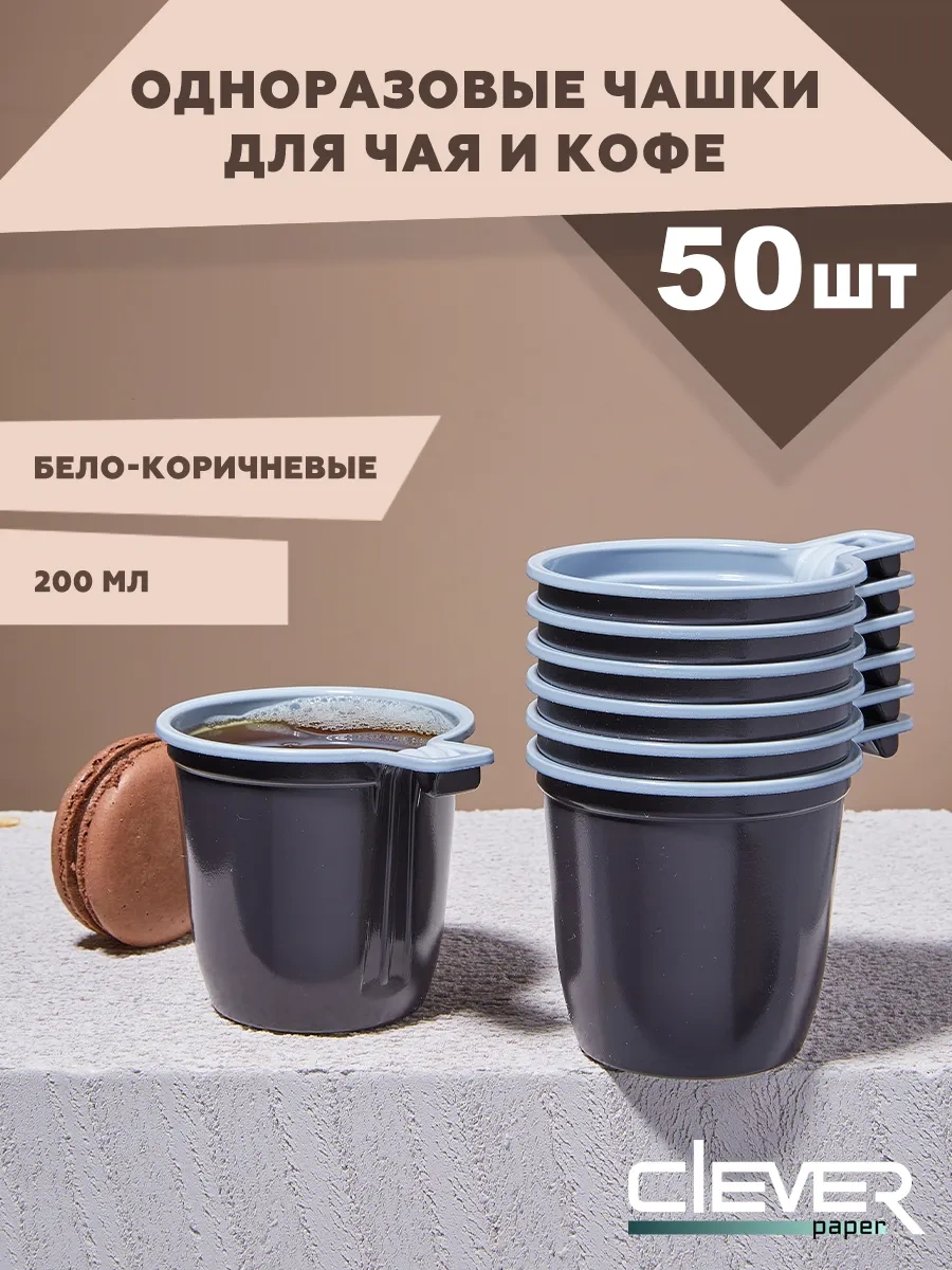 Clever Paper Kahve Ve Çay İçin Tek Kullanımlık Kupalar, 200 Ml, 50 Adet. 18628866 100 adet