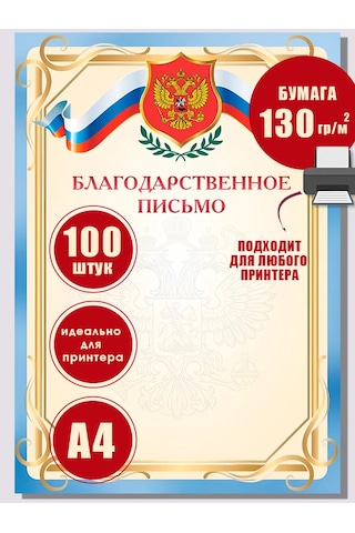 Pro Bel 100 Parçalık Armalı Teşekkür Mektubu Seti 360654170