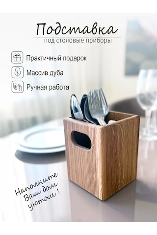 Detaliko Çatal Bıçak Takımı Standı 204103620 Meşe