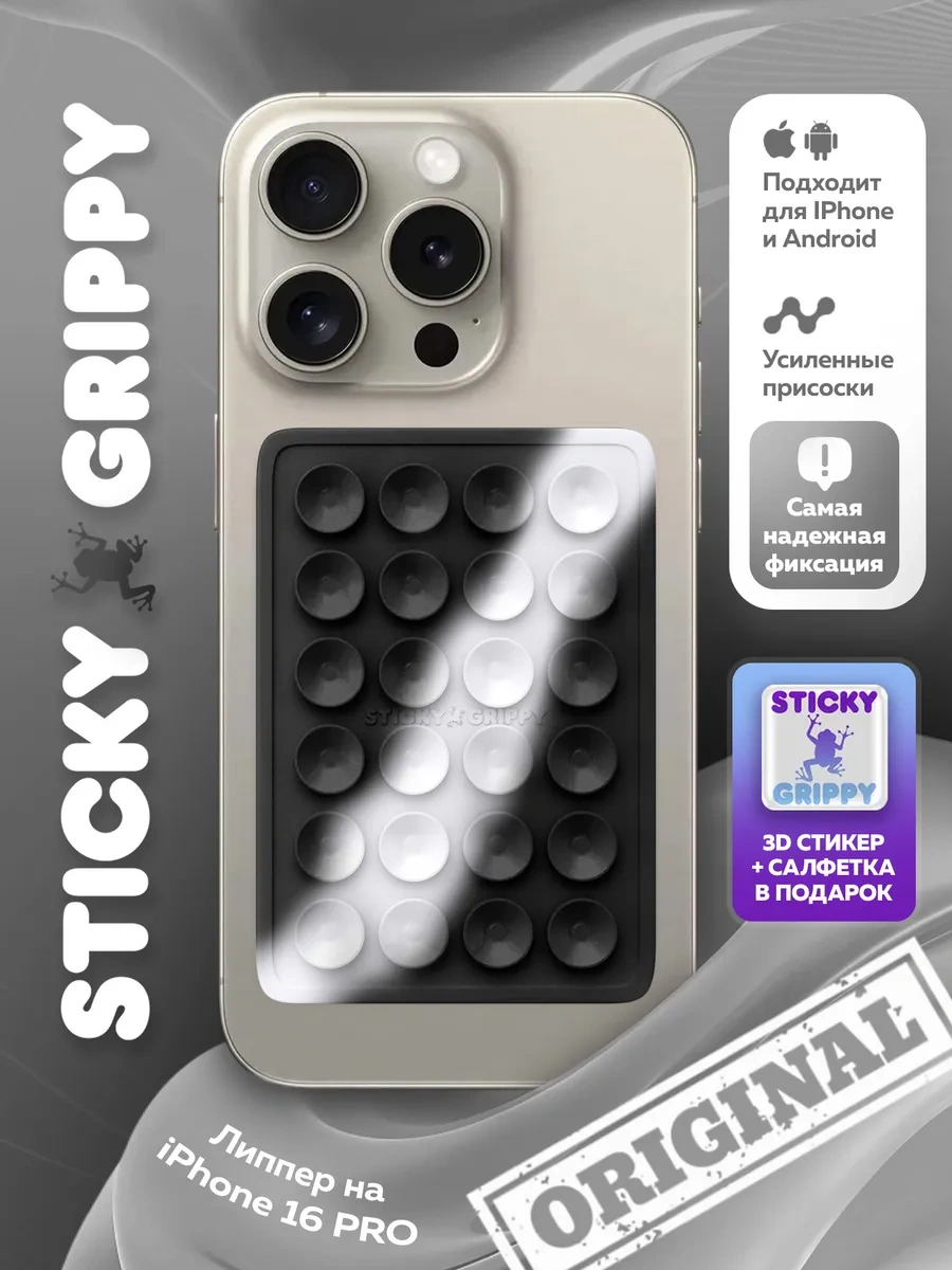 Stıcky Grıppy Telefon İçin Yapışkan, Emici-lipper 224096742