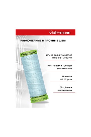 Gutermann Nazik Ve İnce Kumaşlar İçin Dikiş İplikleri 200 M 153939441