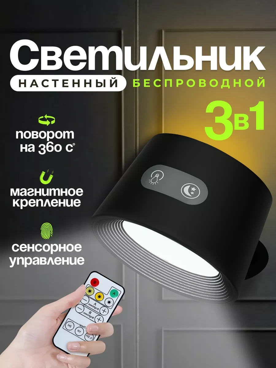 Trona Light Kablosuz Duvar Aplikası Aydınlatma 246312715 Siyah