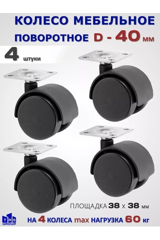 Trs Group Mobilya Tekerleği D 40 Mm Dönüşlü Tabanlı 212131894 Siyah
