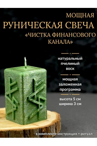 Tajnaa Dver' Finansal Kanalın Arınması İçin Runik Mum 224754604 Yeşil