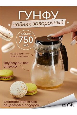 Multıstore Cam Gongfu Demlik 750 Ml Tipod 185373968 Beyaz