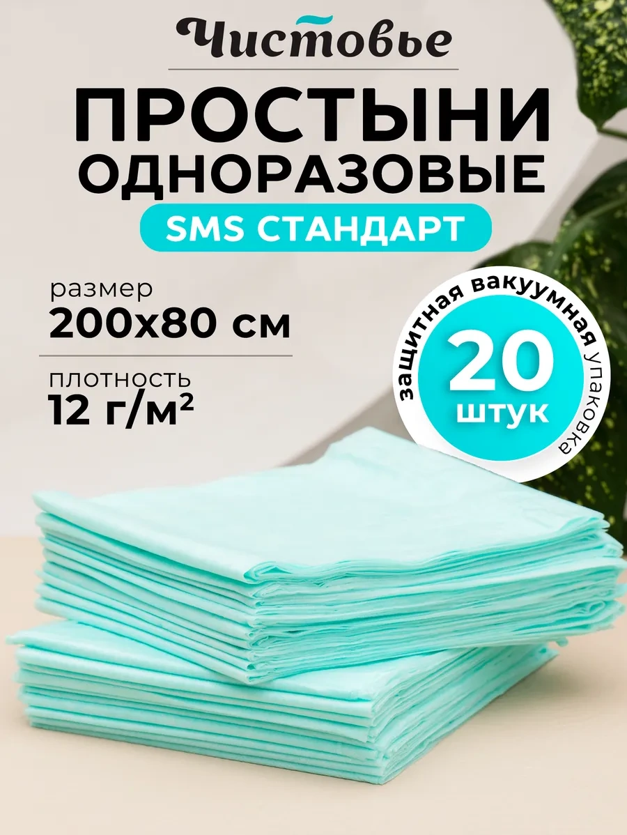 Cistov'e Masaj Masası İçin Tek Kullanımlık Çarşaflar 200x80 Cm 274226550