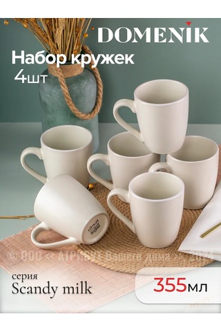 Domenik Fincan Seti Scandy Milk 355 Ml 4 Adet 250239591 Sütlü