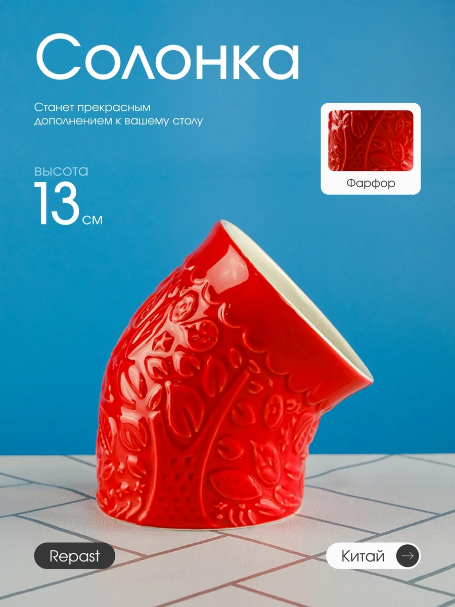 Repast Forest Red 13 Cm Tuzluk 415932875 Kırmızı