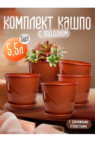 5plast Ev Çiçekleri İçin 5.5 Litrelik Altlıklı Saksı Seti, 5 Parça 339638924