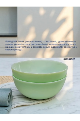 Lumınarc Dıvalı Paradise Green 12cm 2'li Yeşil Salata Kasesi Seti 451532407 Açık Yeşil