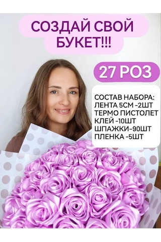 Magazin Dla Rukodel'nic Ip Gavrilov R N İğne Kurmalı Tabanca İle Kendin Yap 5 Adet 27 Gülü Saten Buket Seti 220865837 Violet