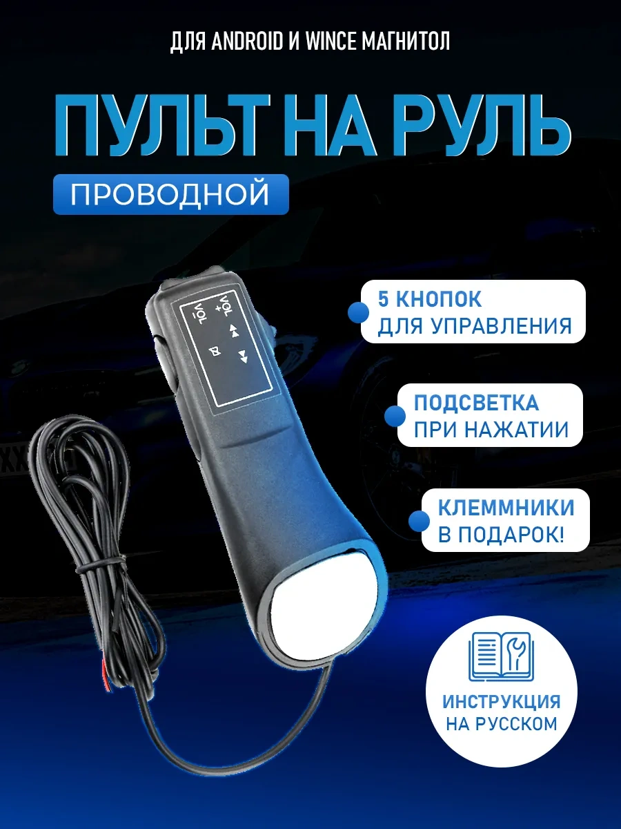 Proauto Direksiyon İçin Kablosuz Kumanda Kartı 240172378