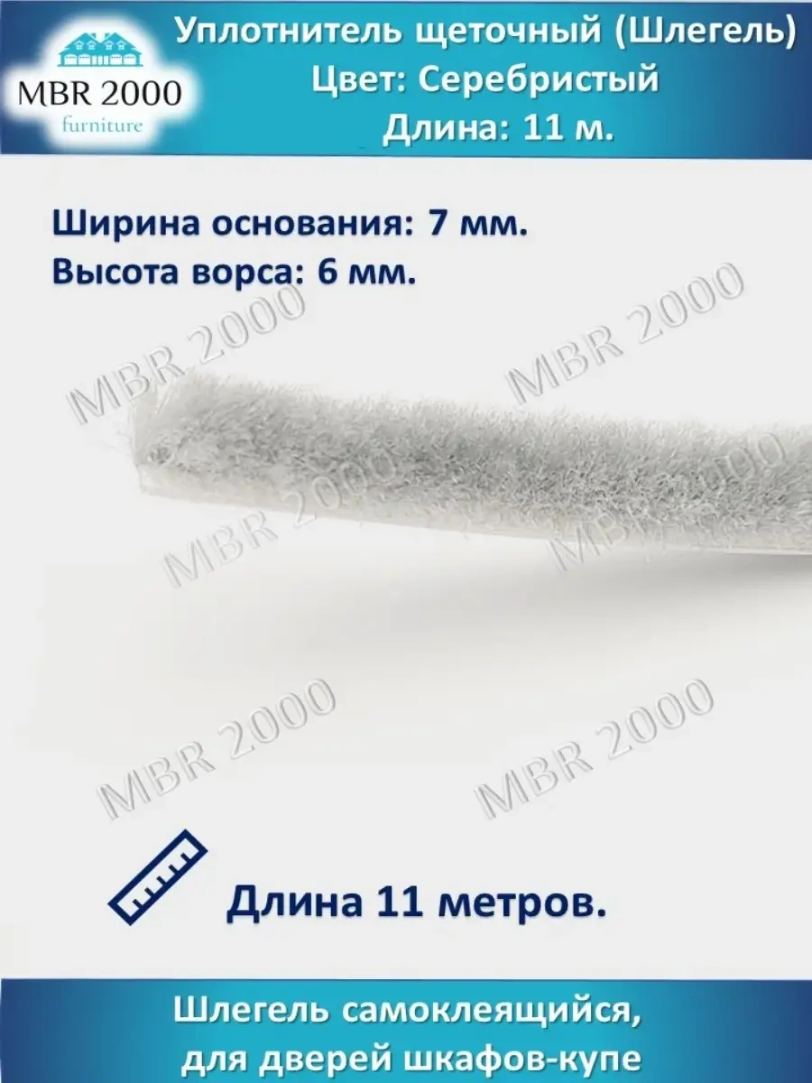 Mbr2000 Schlegel, Contur Token Gümüş, 11 Metre. 27050136 Gri