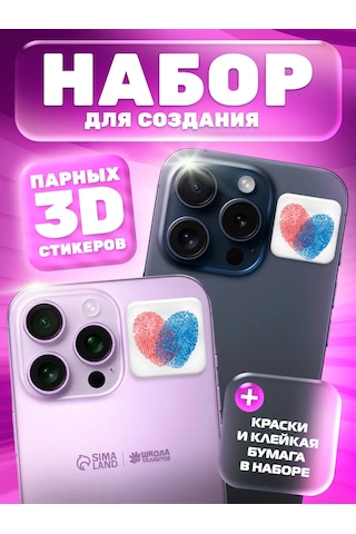 Skola Talantov Parmak İzi Emici 3d Çift Çıkartma Yapım Seti 453117193