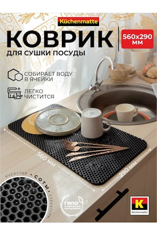 Kuchenmatt Bulaşık Kurutma Paspası Masaüstü Kurutucu Mutfak Masası İçin. 168690206 Siyah