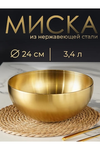 Skyphos Mutfak Metal Kase 3,4 L D 24 Cm Salata Kasesi 311461110