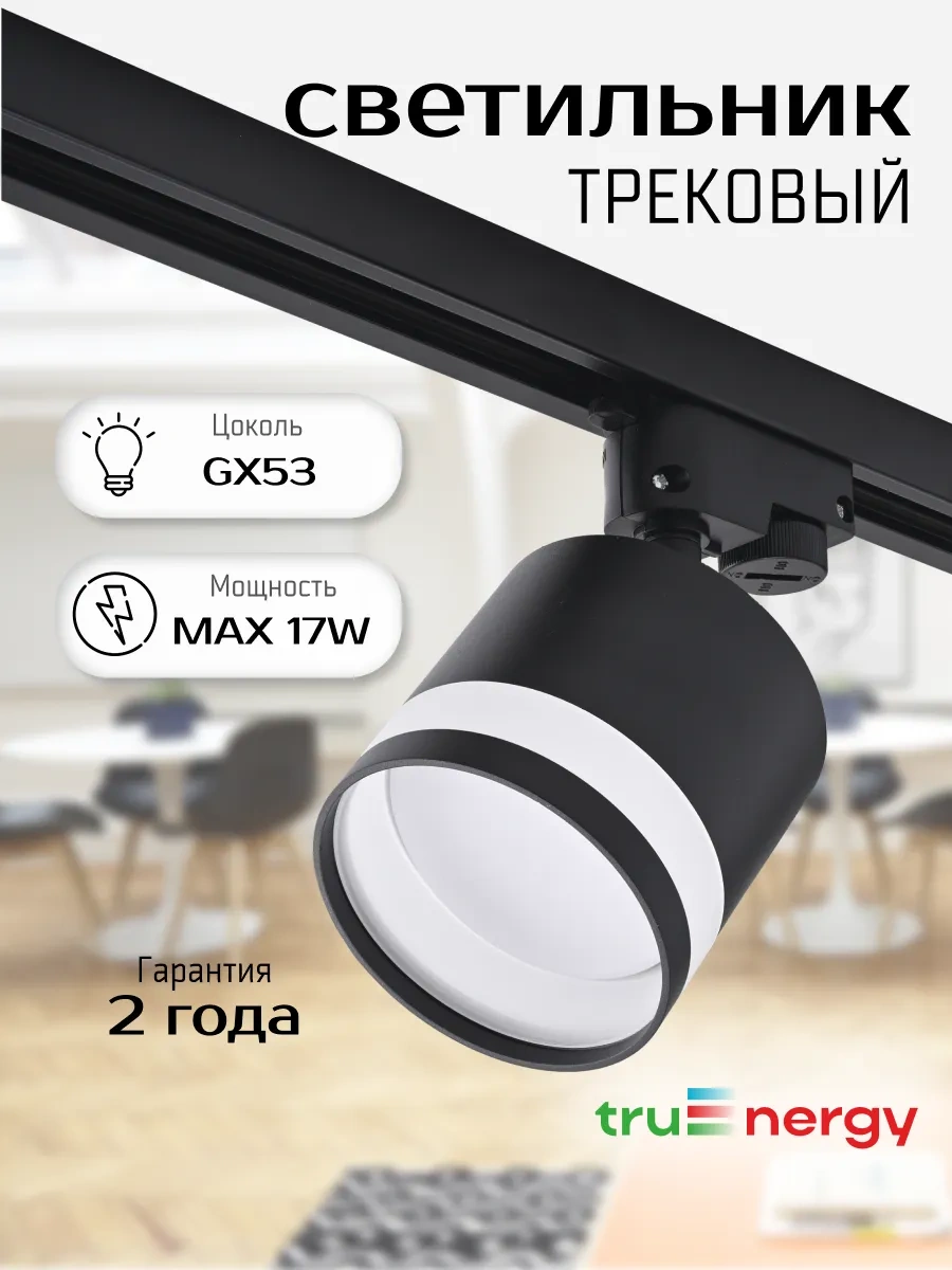 Truenergy Ayaklı Tavan Spot Hücre Işığı 186537825 Siyah