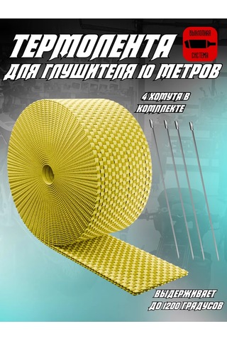 Krıstal Shop Egzoz Borusu İçin Termal Bant 10 Metre 164057223