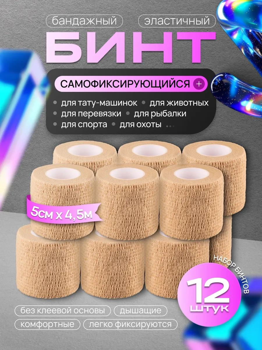 Ez Tattoo 50mm X 4,5m, 12 Adet, Dövme İçin Kendinden Yapışkanlı Sargı Bezi 316345547