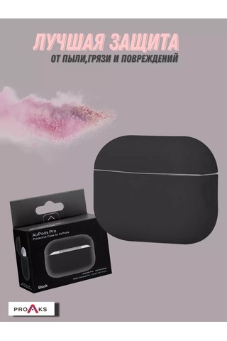 Proaks Airpods Uyumlu Pro 2 İçin Silikon Kılıf 216364801 Siyah
