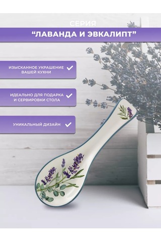 Prıma Collectıon Kaşık Altlığı, Lavanta Ve Okaliptüs 202729688 Beyaz