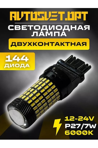 Avtosvet Opt X0058 Led Gündüz Farı Ve Gide Led Aydınlatma P27/7w 1 Adet 194064075