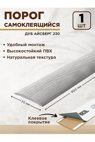 Bprix Kendinden Yapışkanlı Yer Eşiği 30 Mm 1 Adet. 167923835