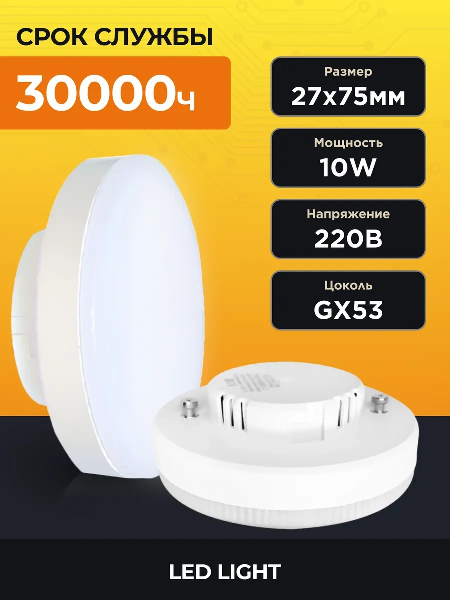 Ecola Aramalı Tavanlar İçin Gx53 10w 6000k Led Ampuller 440477162