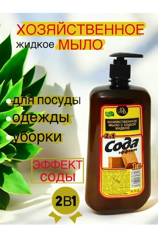 1 Litre Bulaşık Ve Temizlik İçin Sıvı Sabun 372484463 Diğer