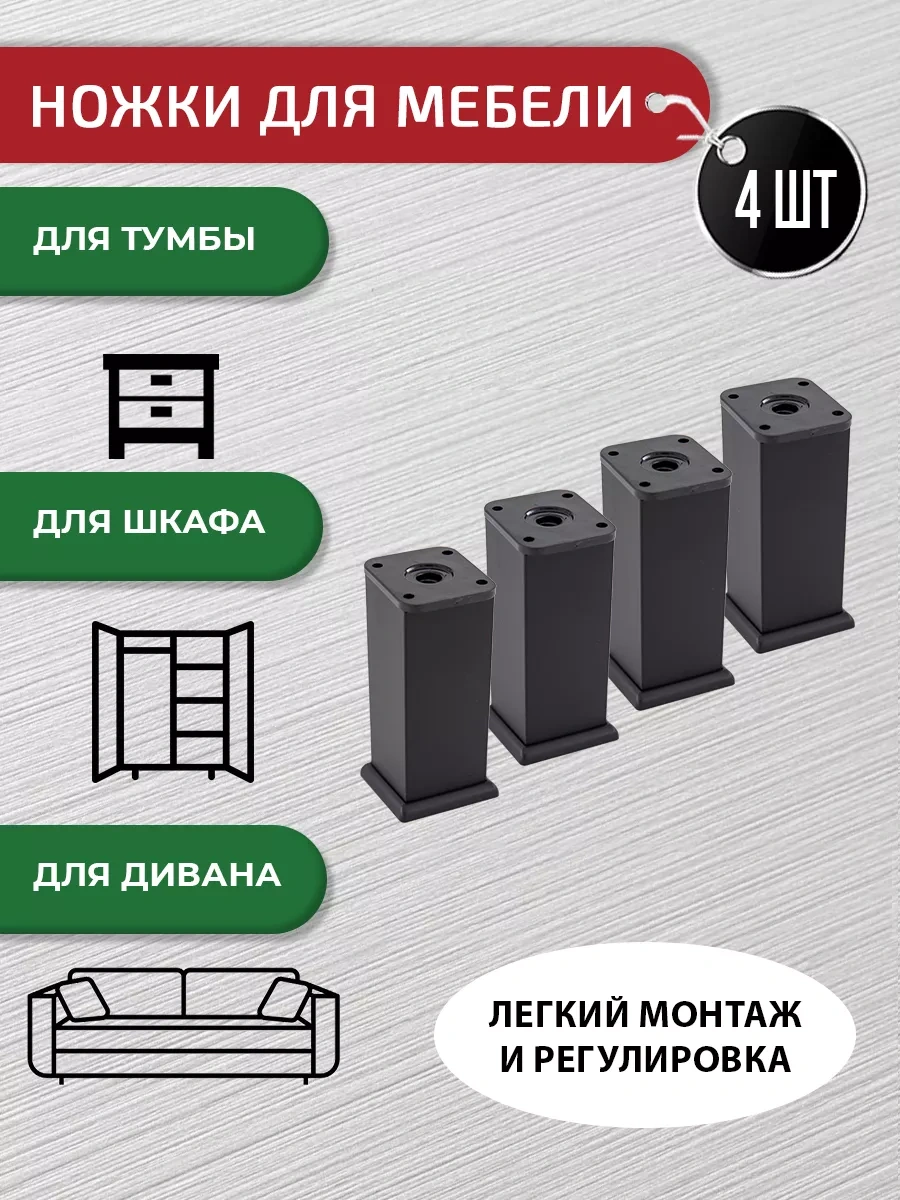 Artena Mobilya İçin Ayarlanabilir Siyah Ayaklar 100 Mm, 4 Adet + Bağlantı Elemanları 195579134 Siyah Mat