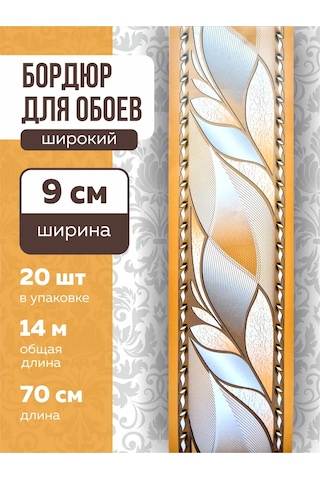 Art-design Duvar Kağıdı İçin Geniş Kenar Şeridi Kağıt Bant 9 Cm 345248811