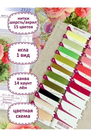 Rıolıs Begonyası 2122 Çalışma Seti 22x22cm 150441581