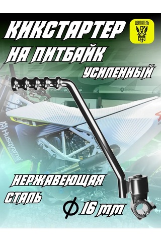 Krıstal Shop Enduro Motosiklet Ve Pitbike İçin Kickstarter 139120200