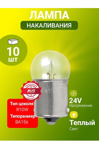 Avs Vegas 24v R10w 10'lu Paket Halka Ampul 182985935