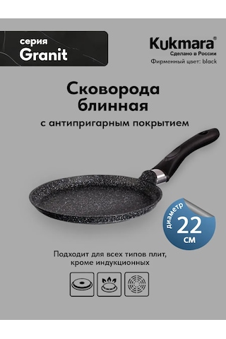 Kukmara Granit Yapışmaz 22 Cm Krep Tavası 473647535 Siyah Mermer