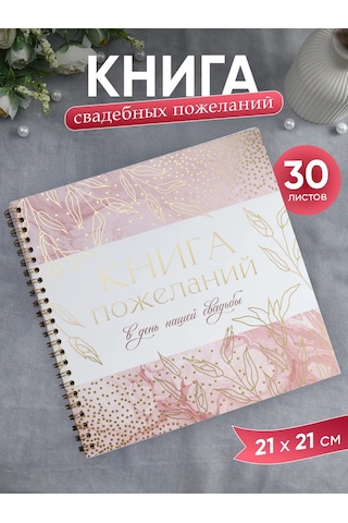 Simaland Düğün Dilek Kitabı 165911537