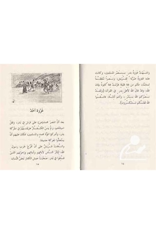 Hz. Muhammed'İn Savaşları Arapça / Anonim