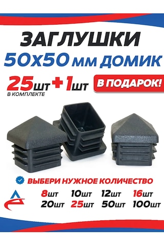 Alistek 50x50 Profil Boru Kapağı Domik - 25 Adet 326214301