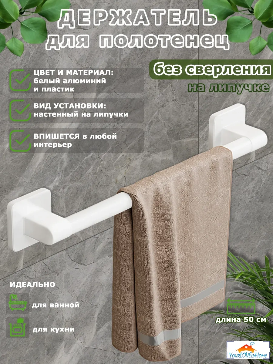 Yourlovelyhome Havlu Tutucu - Kendinden Yapışkanlı Rulo Askısı 263866714 Beyaz