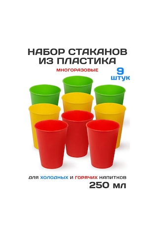 Gred 9'lu Yeniden Kullanılabilir Plastik Bardakl 418392687 Yeşil