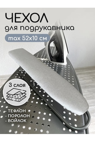 Textile Nn Ütü Masası Kolu Kılıfı 52x10 Cm 327232814 Gümüş