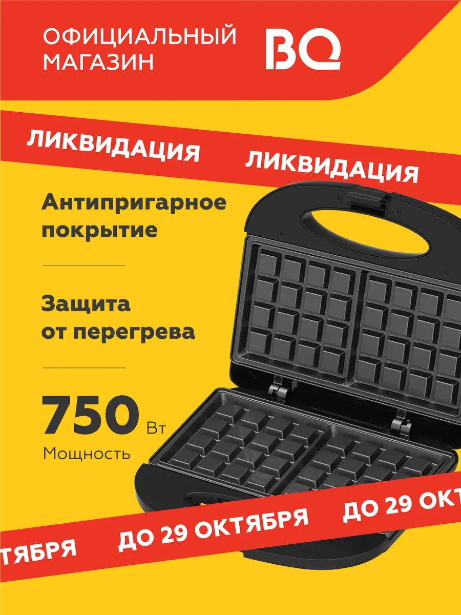 Bq ST2004 Elektrikli Waffle Makinesi 242245411