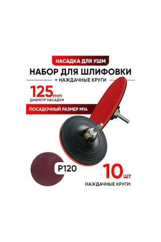 Lipucka Avuç Taşlama Makinesi Uşm İçin Zımpara Parçası + Zımpara Diskleri Р120 10 Adet 164097150