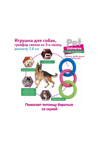 Pet Universe Köpekler İçin Oyuncak Halka Set 3 Adet Pu3066 236420437