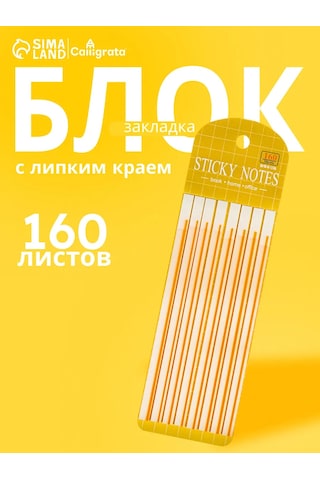 Calligrata Kendinden Yapışkanlı Ayraçlar, 20 Yaprak X 8 Adet, Bej. 280389496