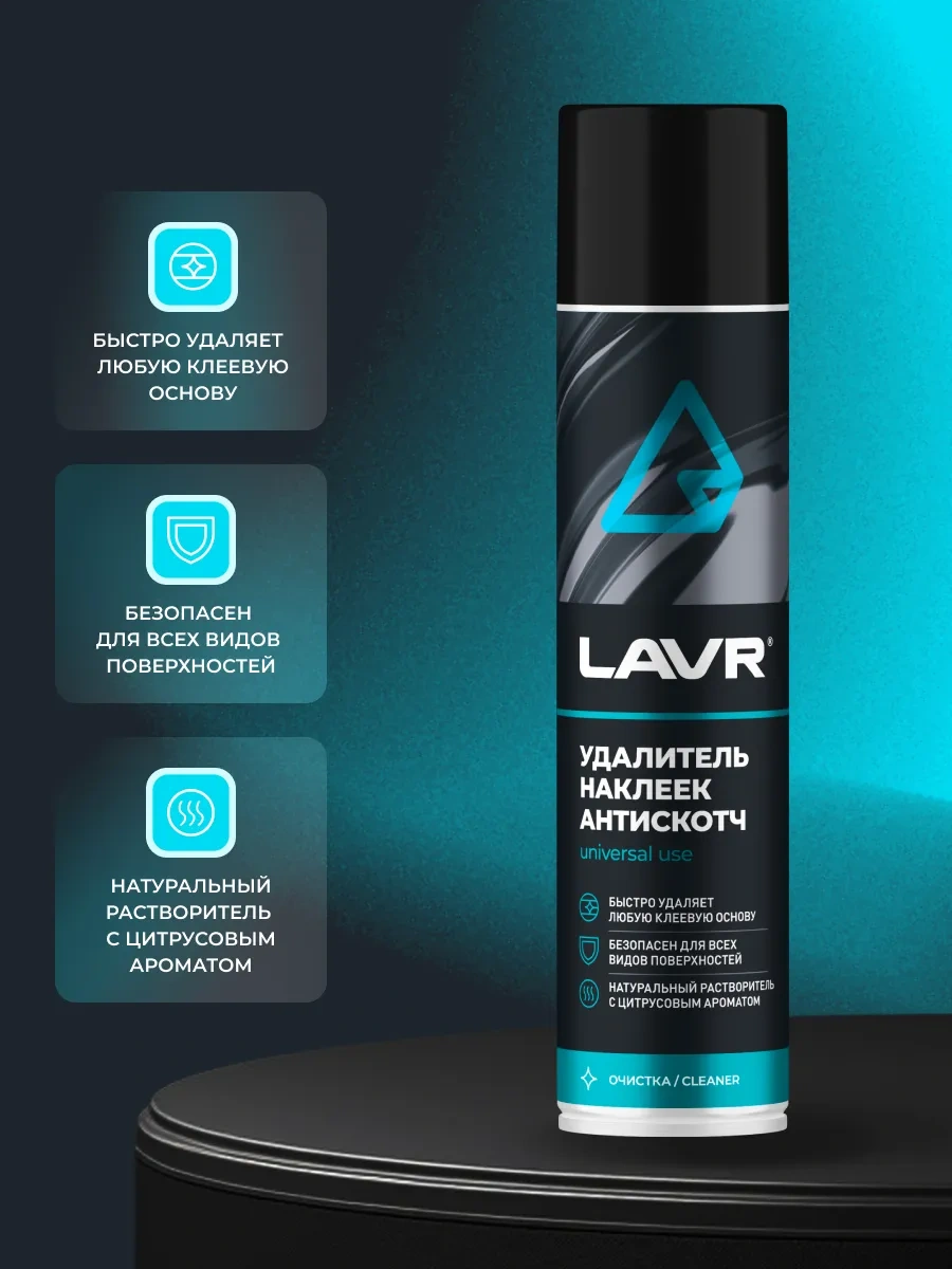 Lavr Ev Ve Araç İçin Yapışkan Çıkartma Sökücü Antiskotch 91904840